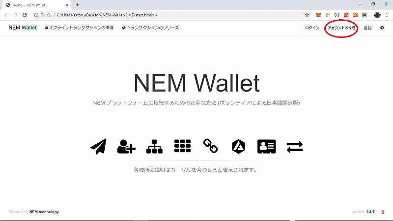 【はじめて】仮想通貨ソフトウェアウォレットの使い方【注意点５つ】NEM4
