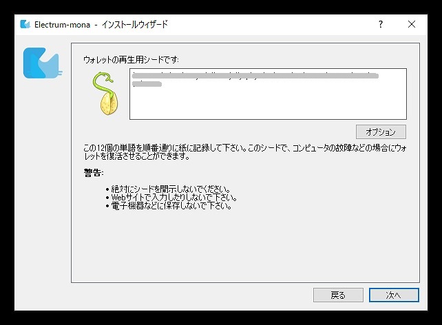 【はじめて】仮想通貨ソフトウェアウォレットの使い方【その２】Mona８