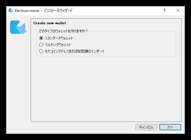 【はじめて】仮想通貨ソフトウェアウォレットの使い方【その２】Mona５